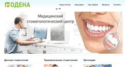 Desktop Screenshot of odena.com.ua